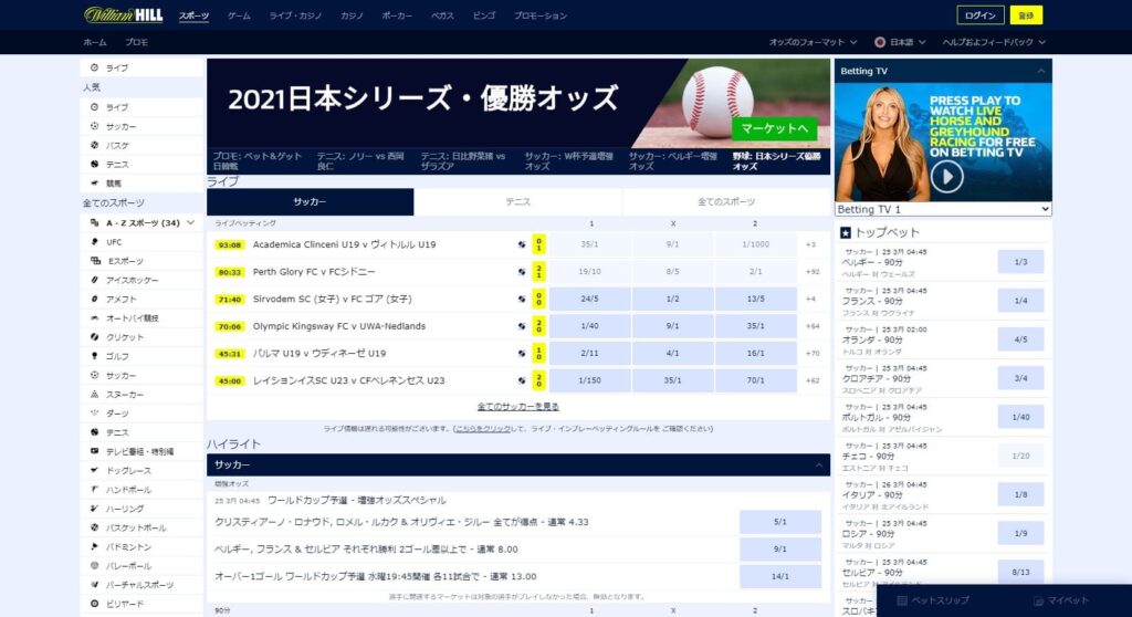 ウィリアムヒルのトップページ画像。
