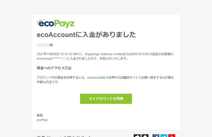 エコペイズのアカウントにアフィリエイト報酬が振り込まれたことを通知するメールの画像。
