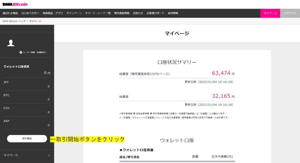 DMM Bitcoinのマイページ画面。