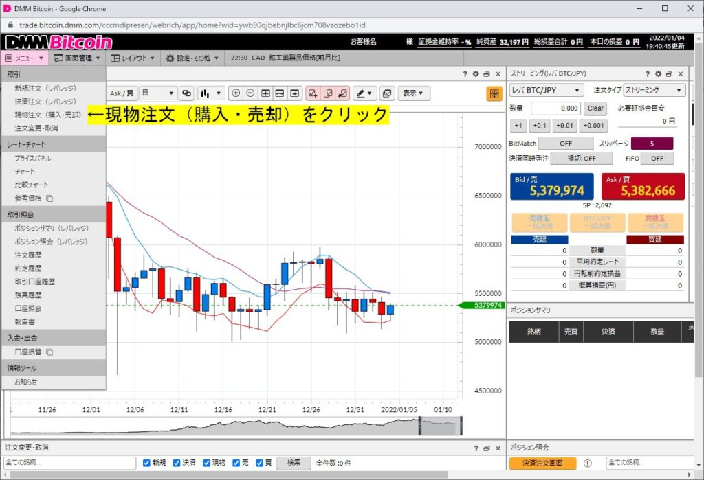 DMMビットコインの取引画面。メニュー表示中。