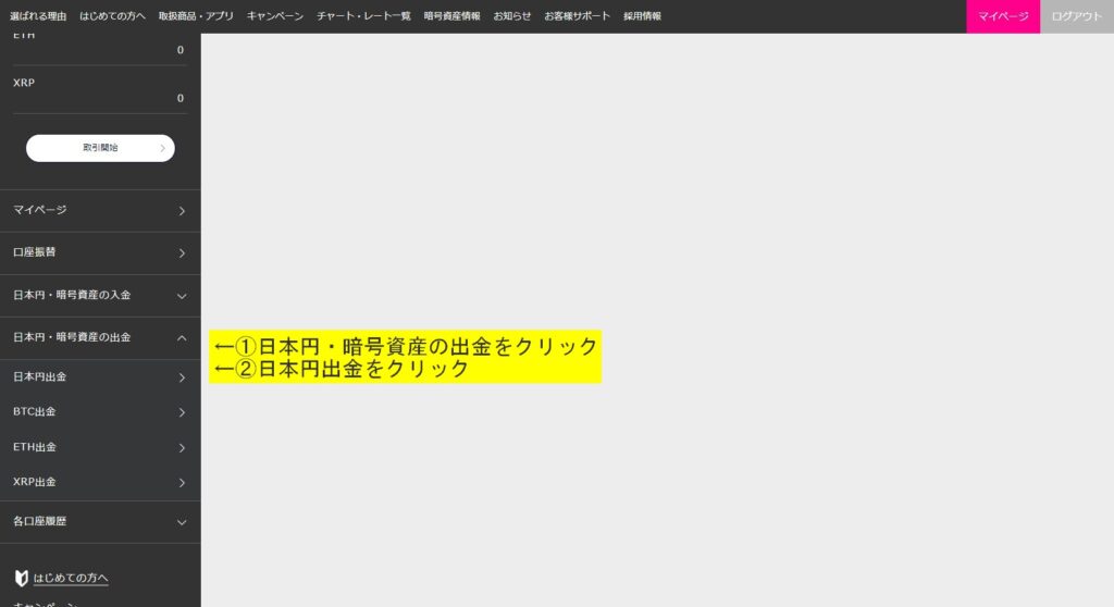 日本円出金手続き。
